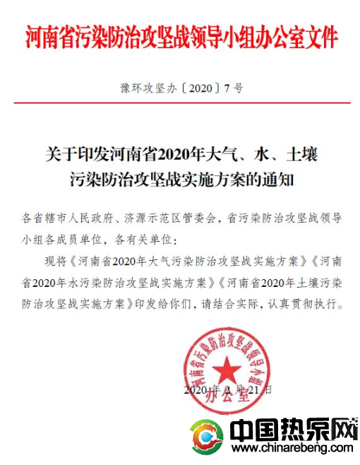 河南省：2020 年完成“雙替代”100 萬戶，積極推廣空氣源熱泵