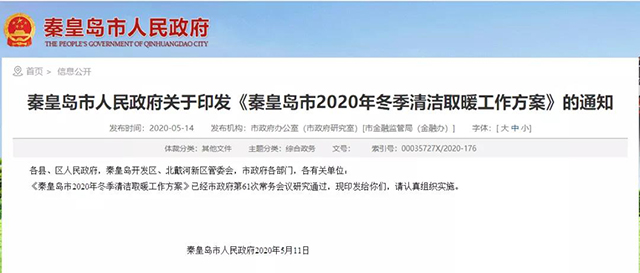 秦皇島：2020年智慧能源站空氣源熱泵1.59萬戶，地?zé)?.2萬戶，全年電代煤約2.8萬戶